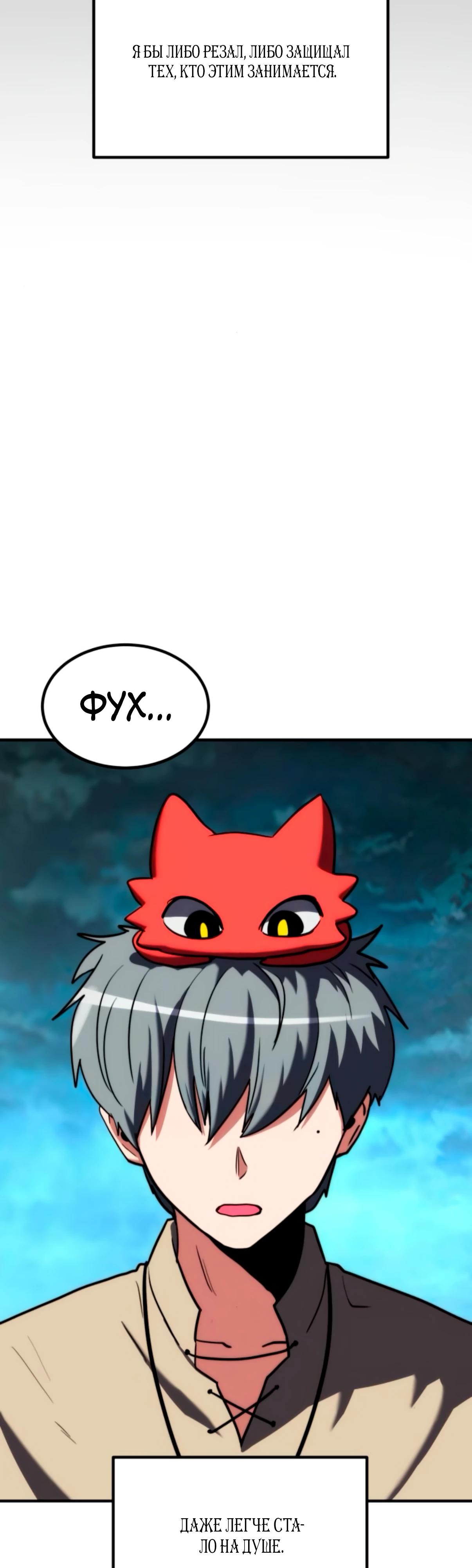 Манга Разрушитель обороны - Глава 18 Страница 53
