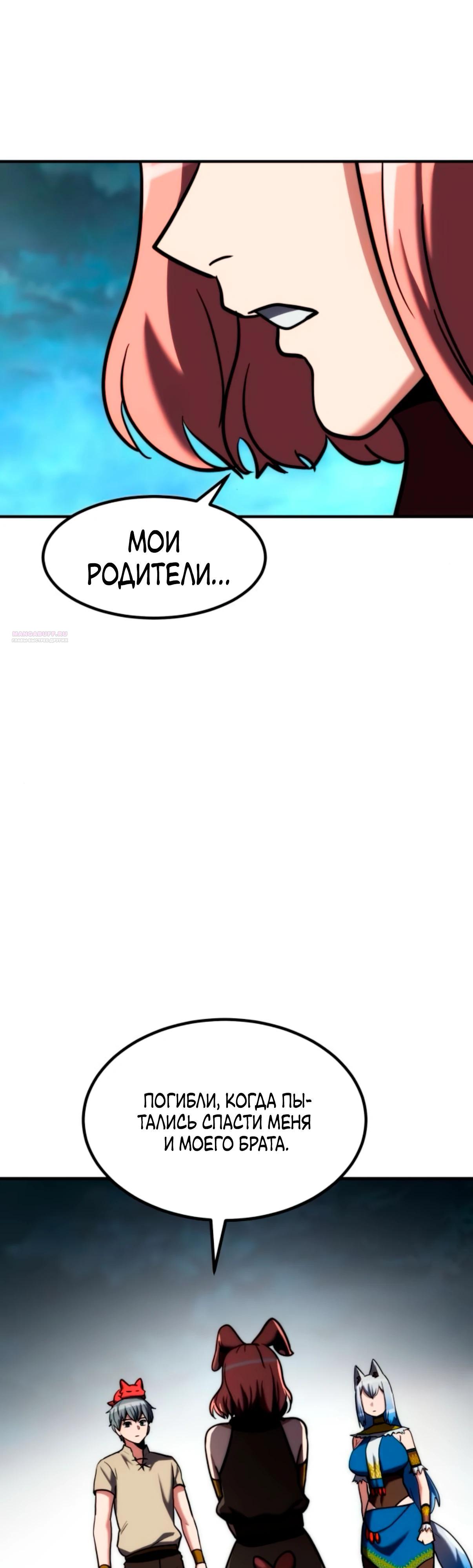 Манга Разрушитель обороны - Глава 18 Страница 78