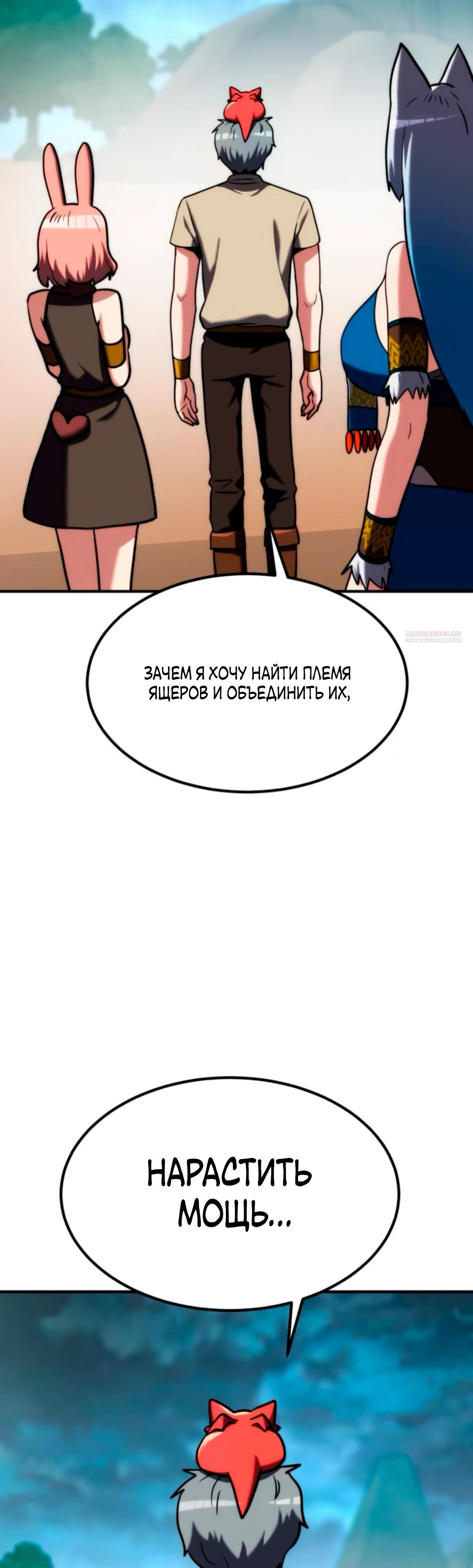 Манга Разрушитель обороны - Глава 18 Страница 58