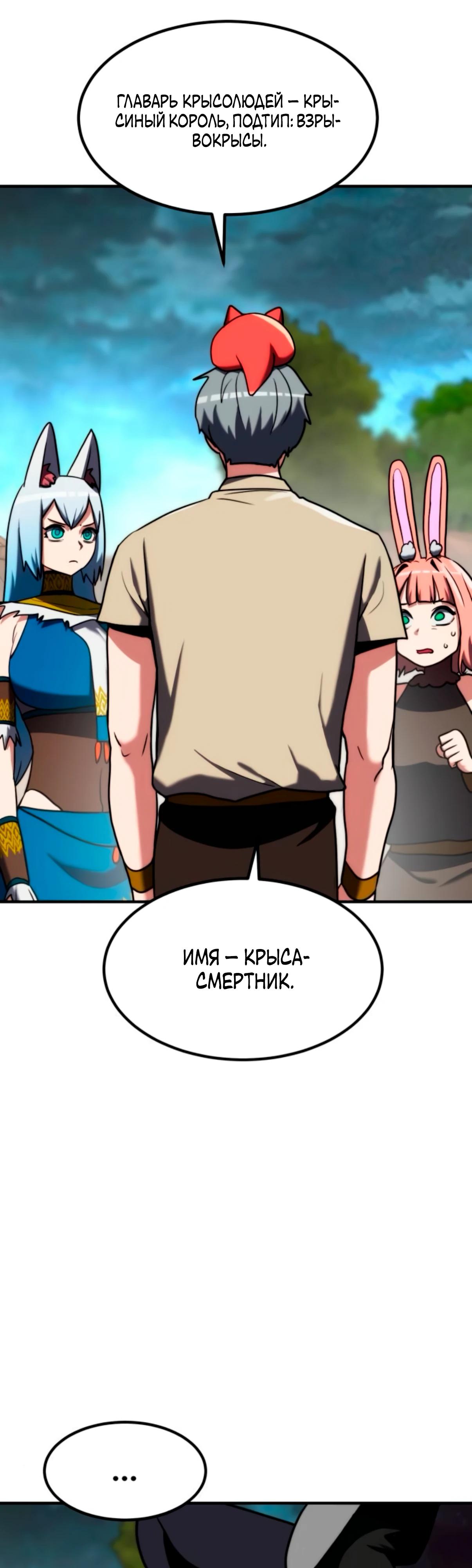 Манга Разрушитель обороны - Глава 18 Страница 40