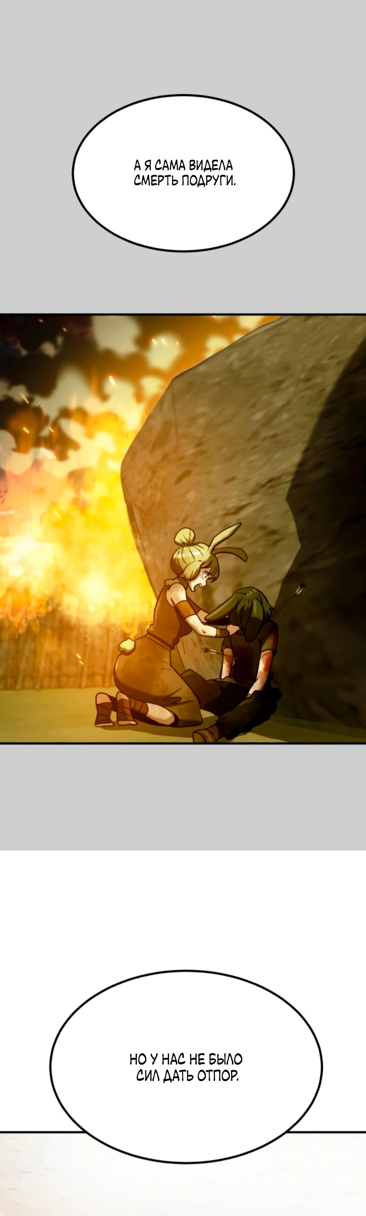 Манга Разрушитель обороны - Глава 18 Страница 71