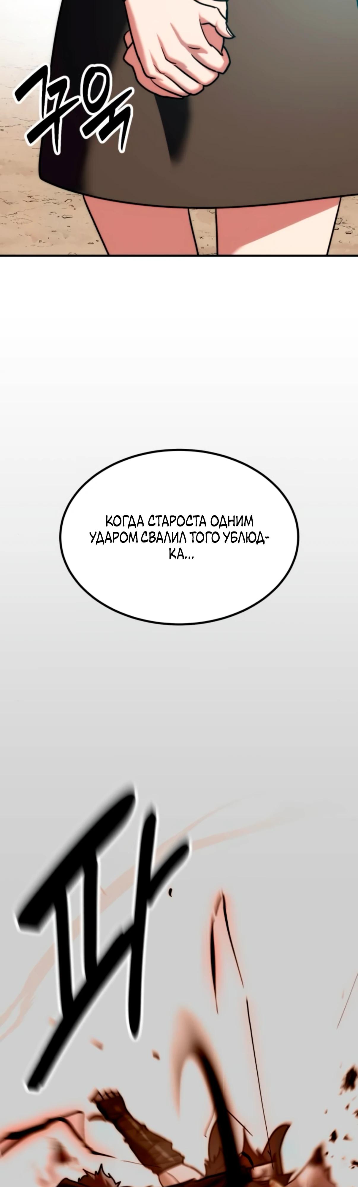 Манга Разрушитель обороны - Глава 18 Страница 81