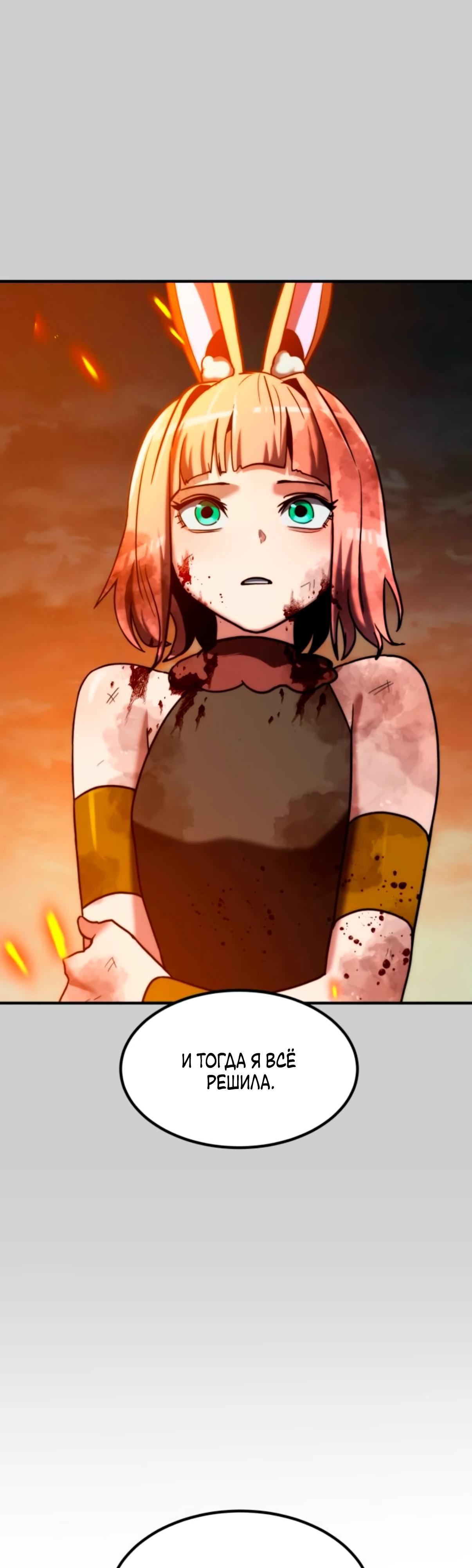 Манга Разрушитель обороны - Глава 18 Страница 83