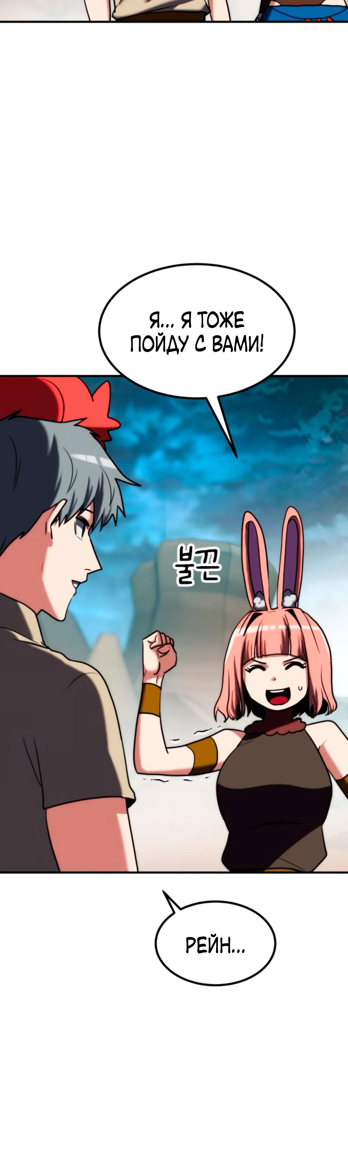 Манга Разрушитель обороны - Глава 18 Страница 77