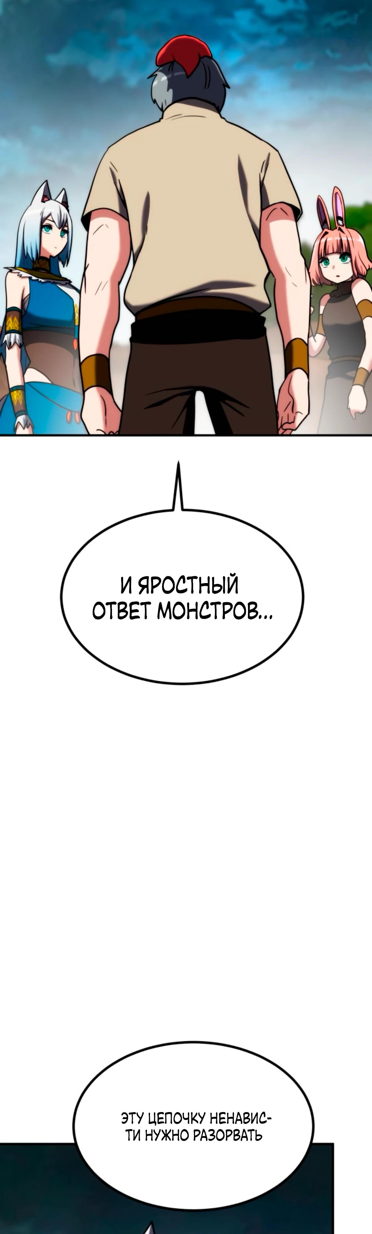 Манга Разрушитель обороны - Глава 18 Страница 87