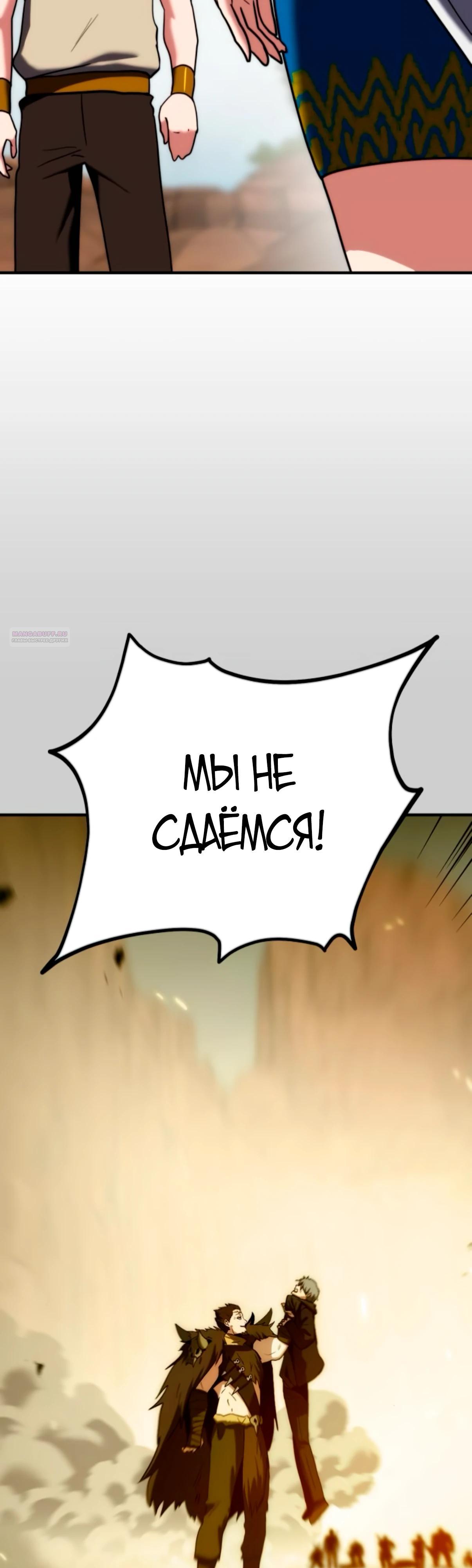 Манга Разрушитель обороны - Глава 18 Страница 66