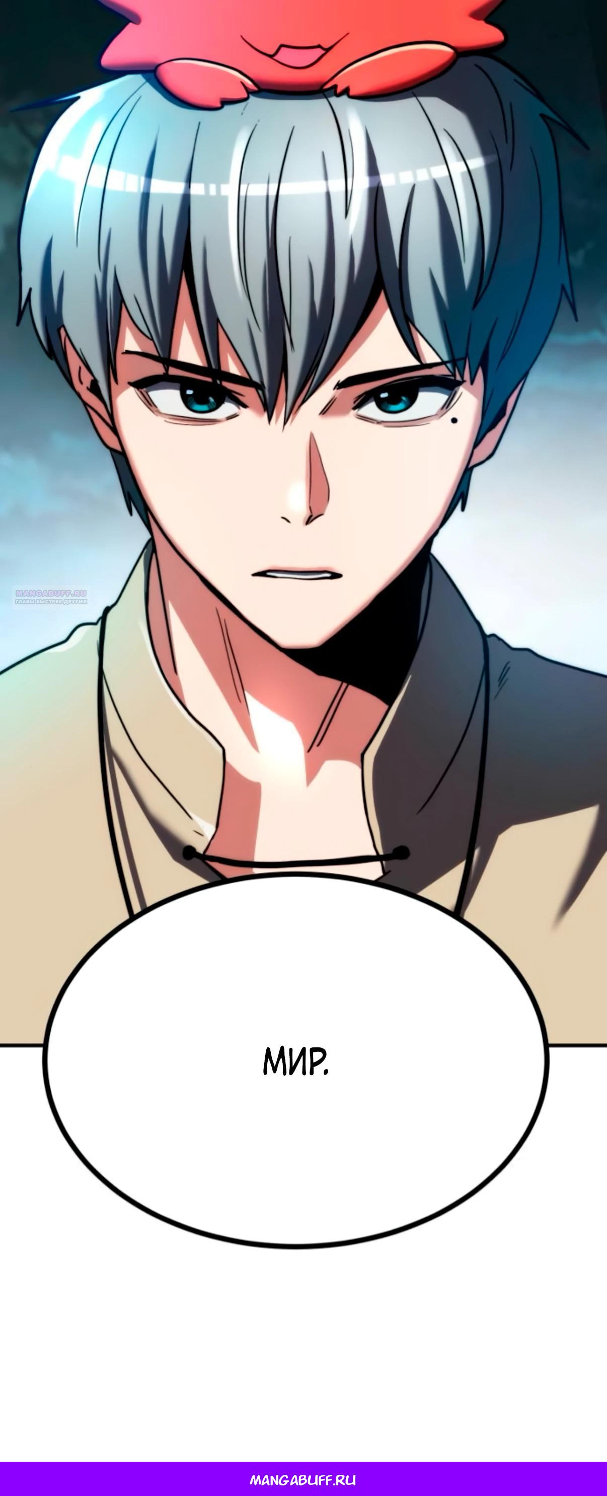 Манга Разрушитель обороны - Глава 18 Страница 89