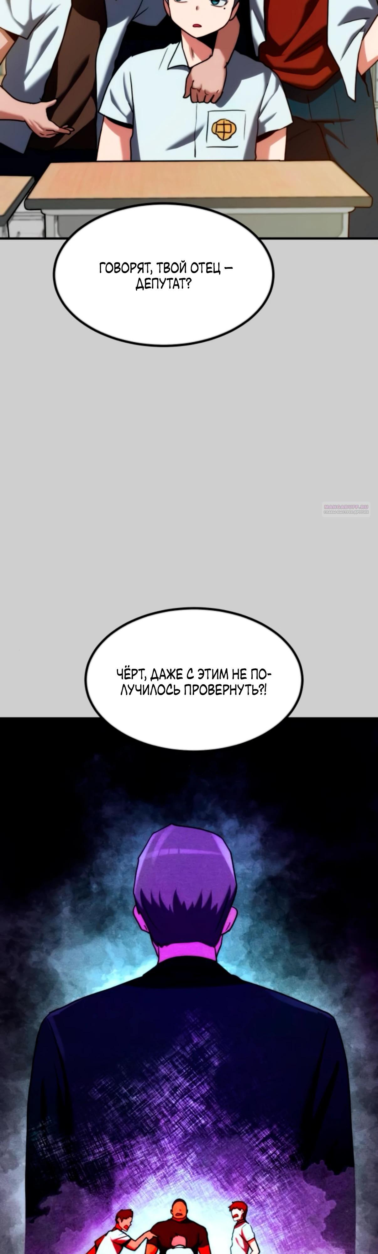 Манга Разрушитель обороны - Глава 18 Страница 18