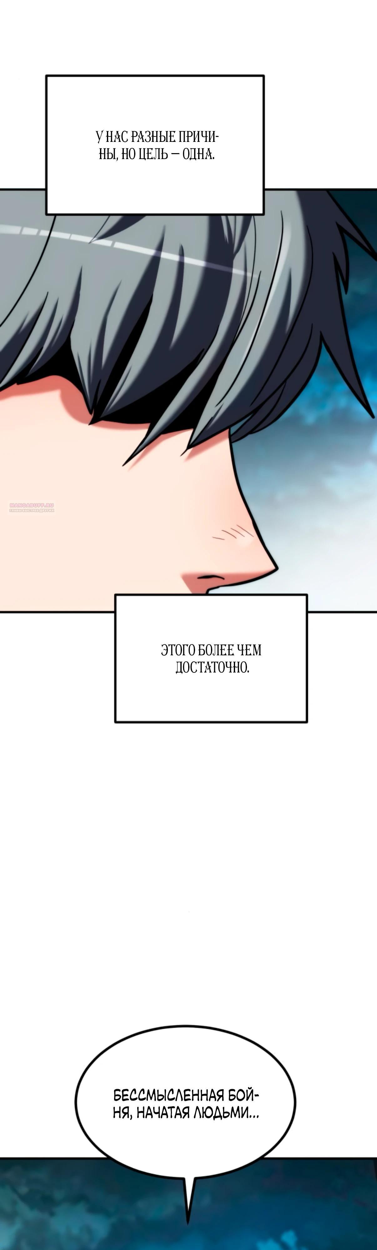 Манга Разрушитель обороны - Глава 18 Страница 86