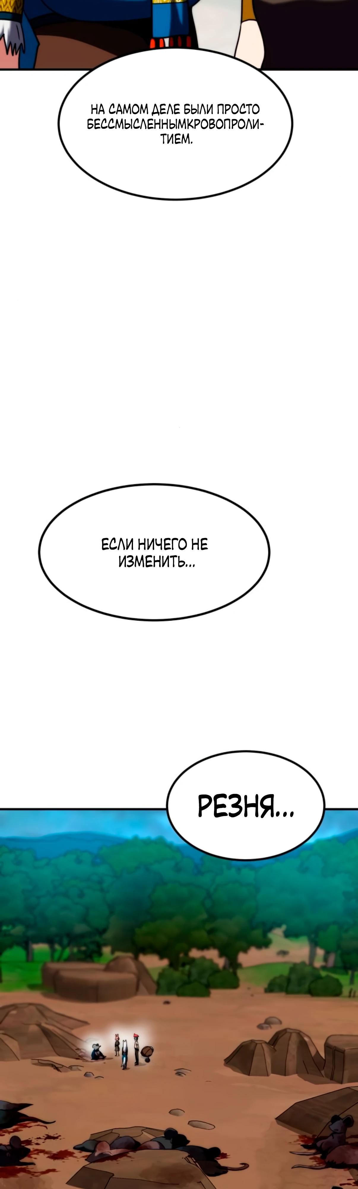 Манга Разрушитель обороны - Глава 18 Страница 60