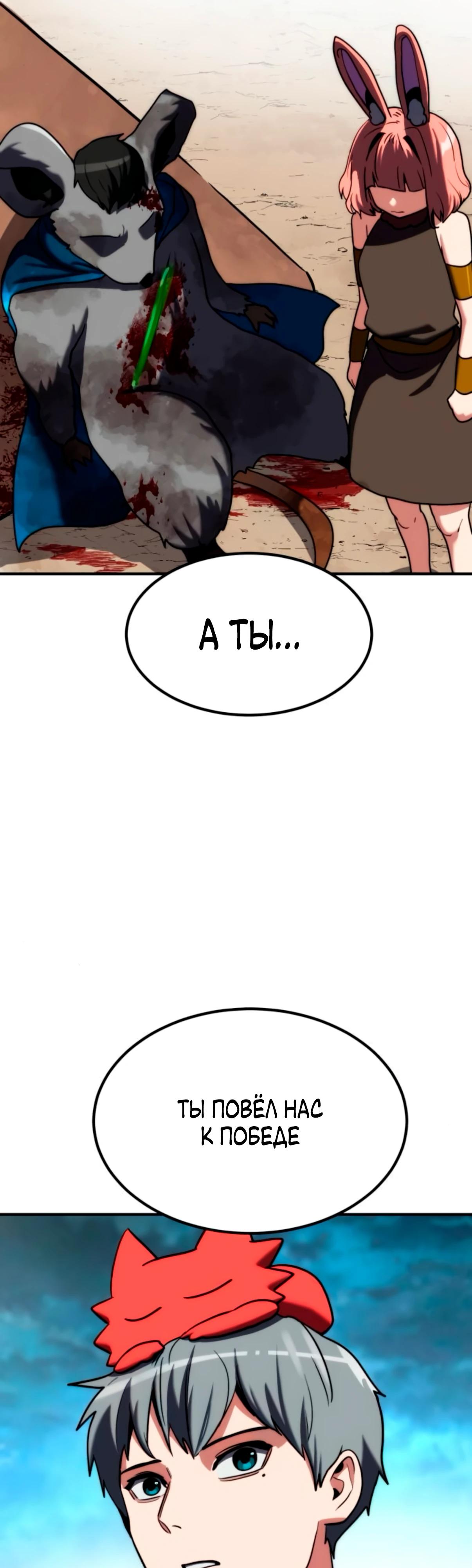 Манга Разрушитель обороны - Глава 18 Страница 72