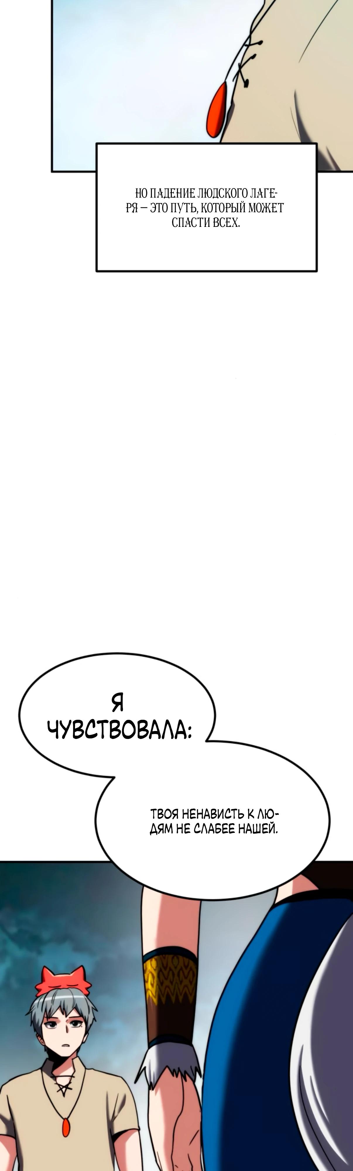 Манга Разрушитель обороны - Глава 18 Страница 65