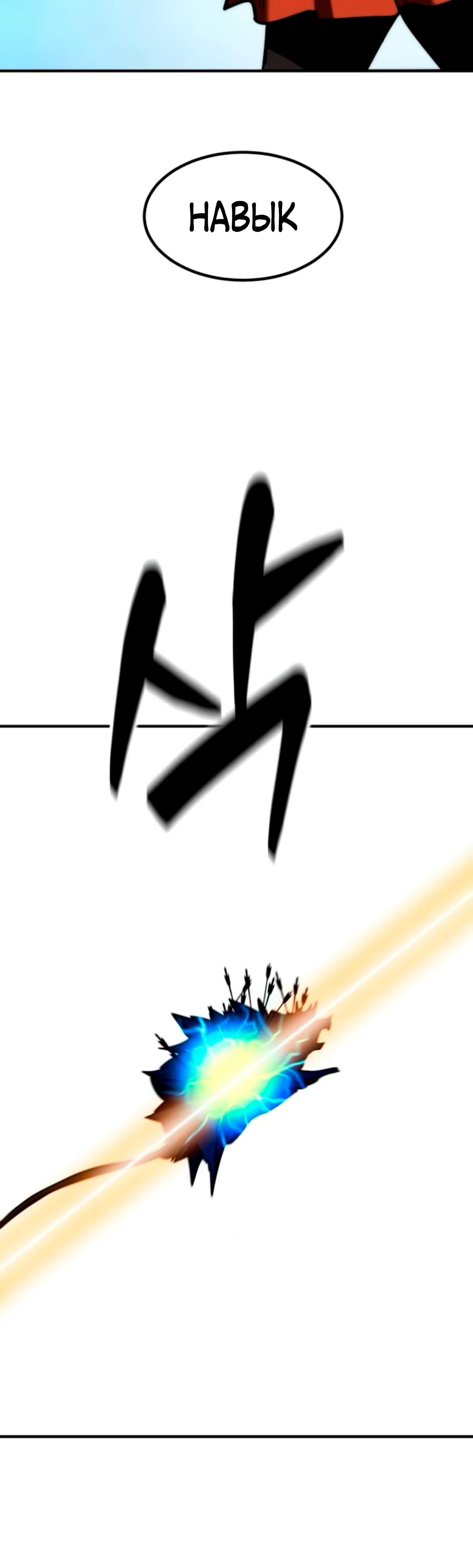 Манга Разрушитель обороны - Глава 18 Страница 35
