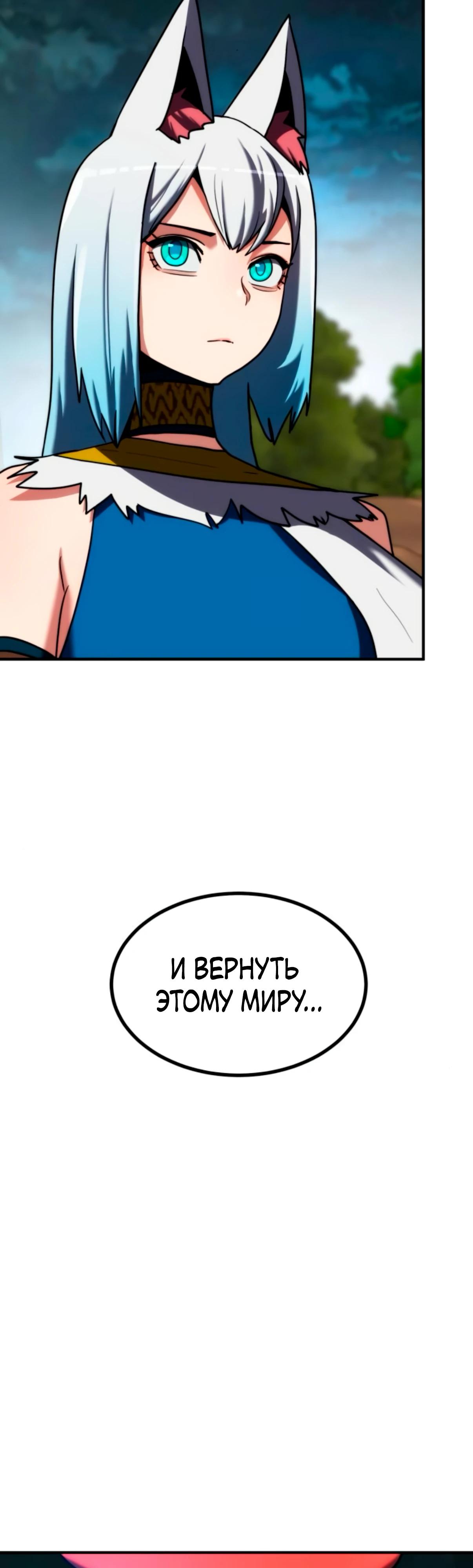 Манга Разрушитель обороны - Глава 18 Страница 88