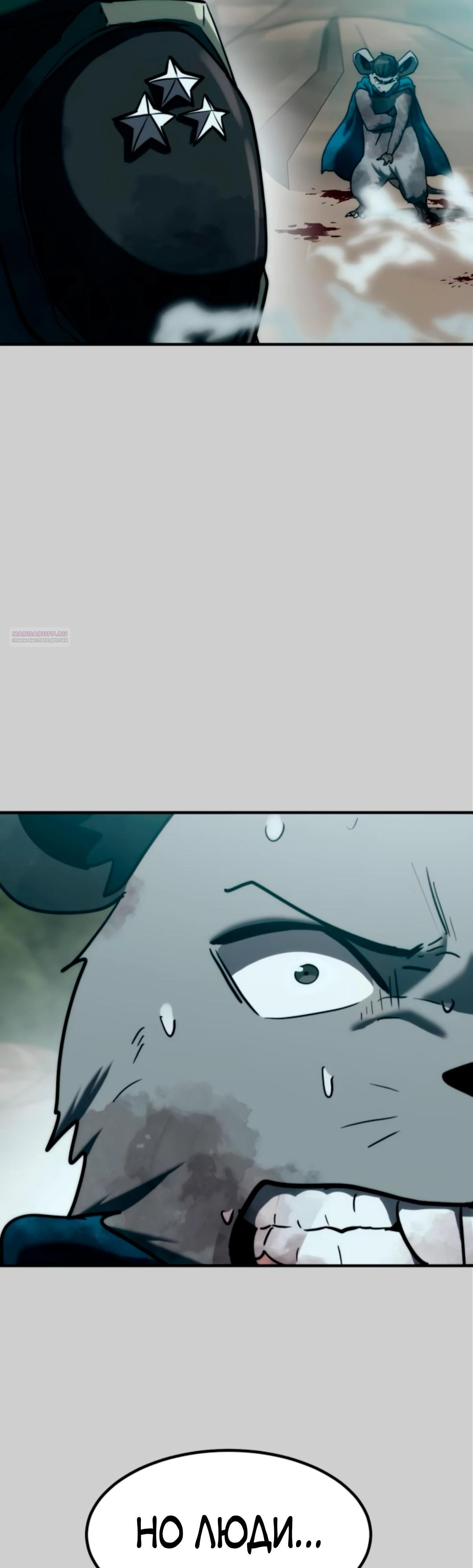 Манга Разрушитель обороны - Глава 18 Страница 14