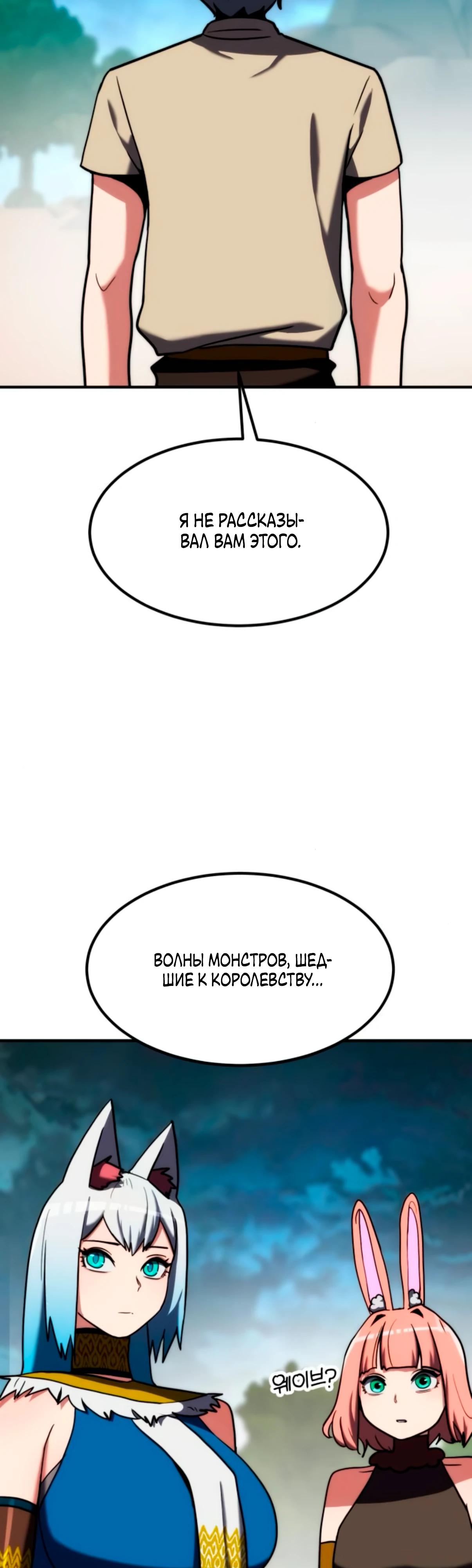 Манга Разрушитель обороны - Глава 18 Страница 59