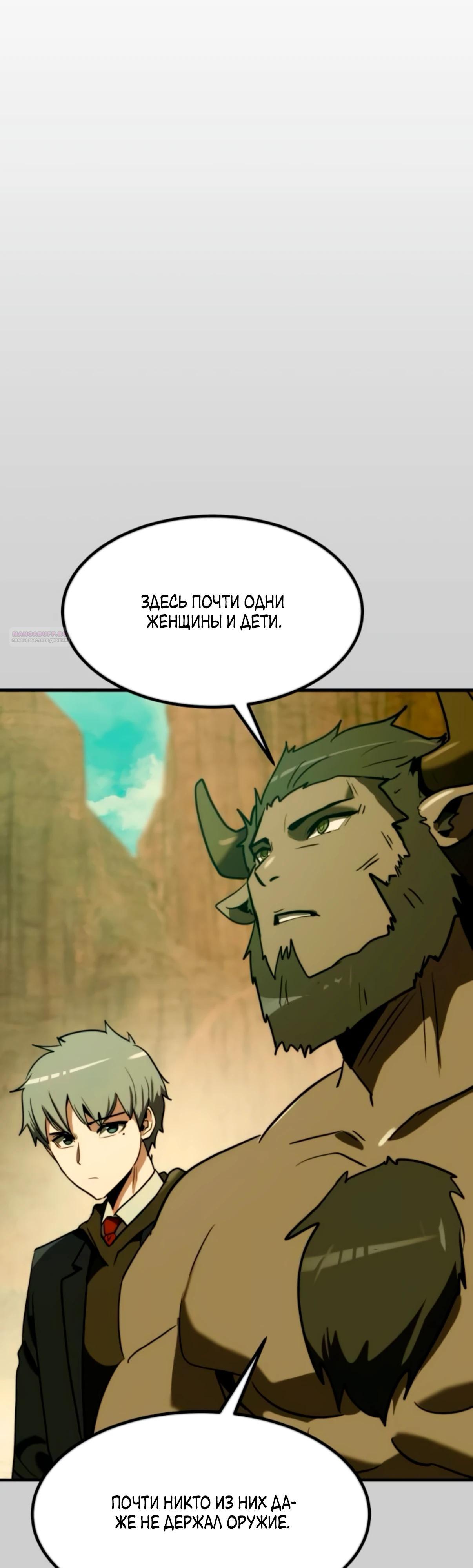 Манга Разрушитель обороны - Глава 18 Страница 46