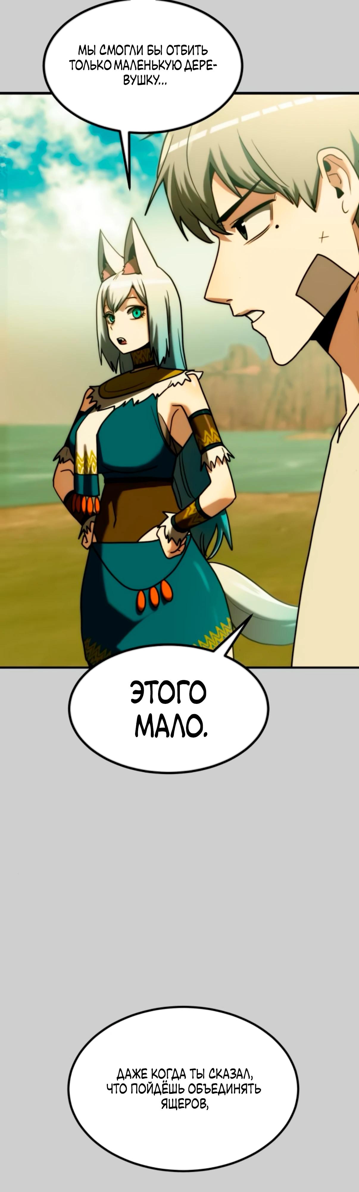 Манга Разрушитель обороны - Глава 18 Страница 68