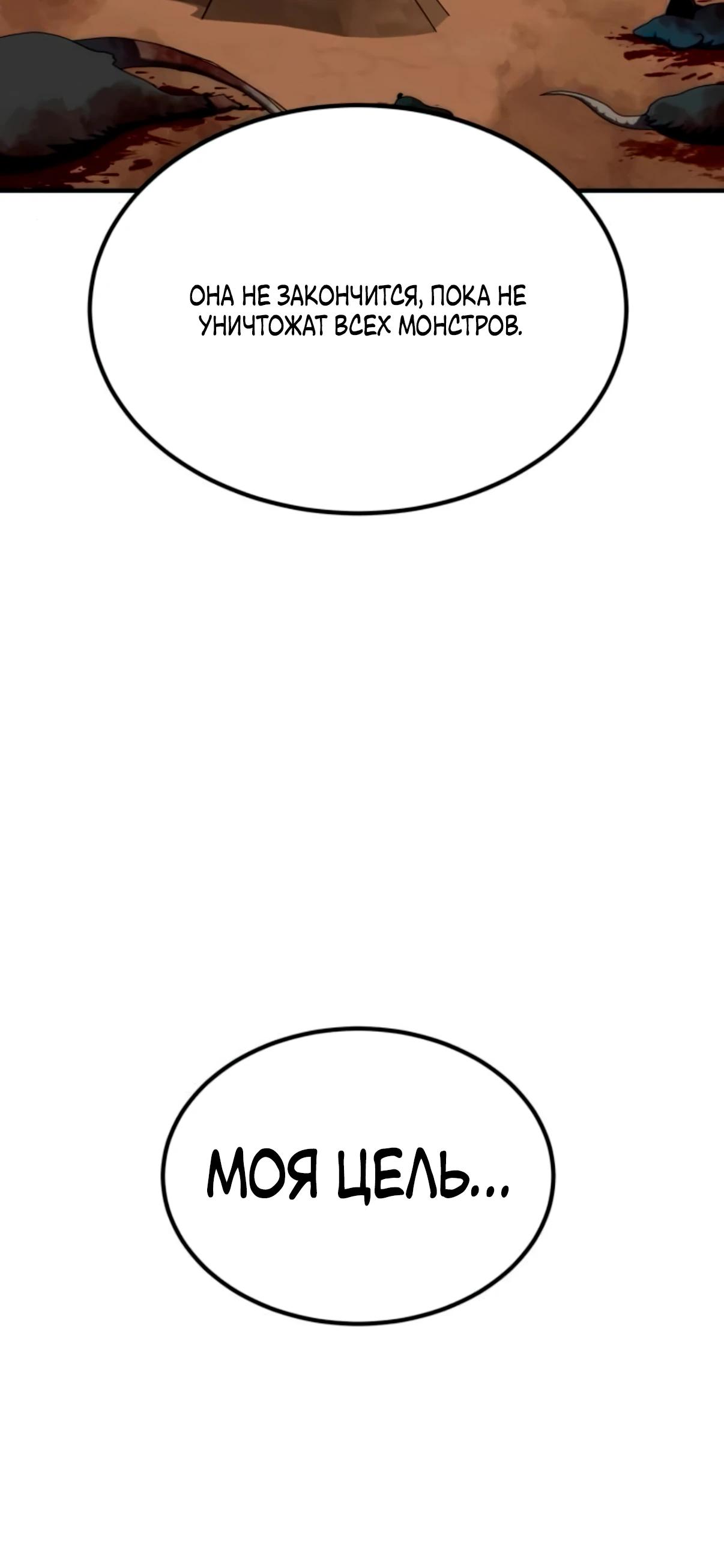 Манга Разрушитель обороны - Глава 18 Страница 61