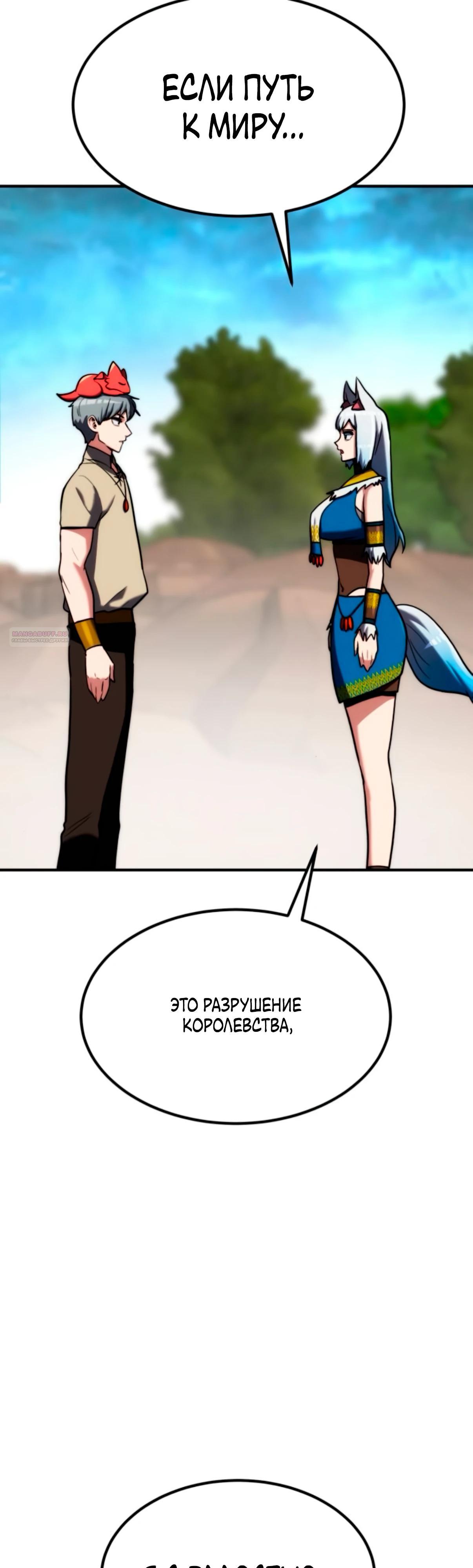 Манга Разрушитель обороны - Глава 18 Страница 74