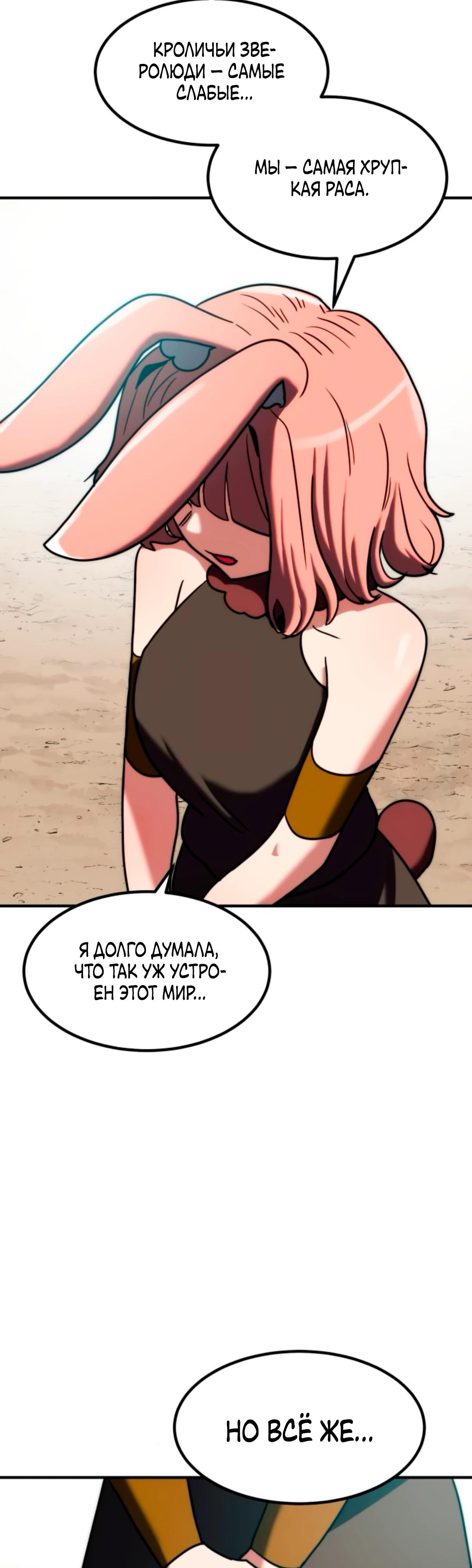 Манга Разрушитель обороны - Глава 18 Страница 80