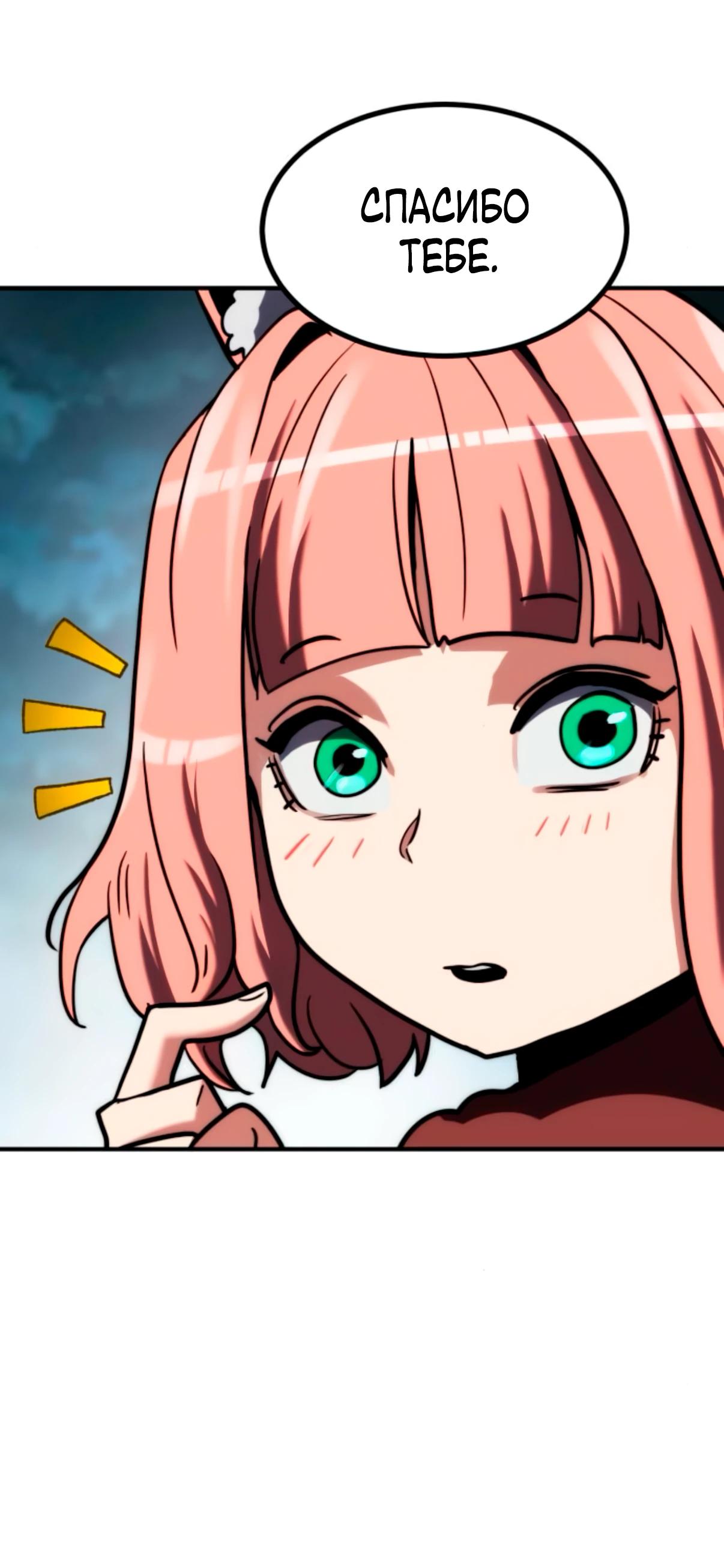 Манга Разрушитель обороны - Глава 18 Страница 85