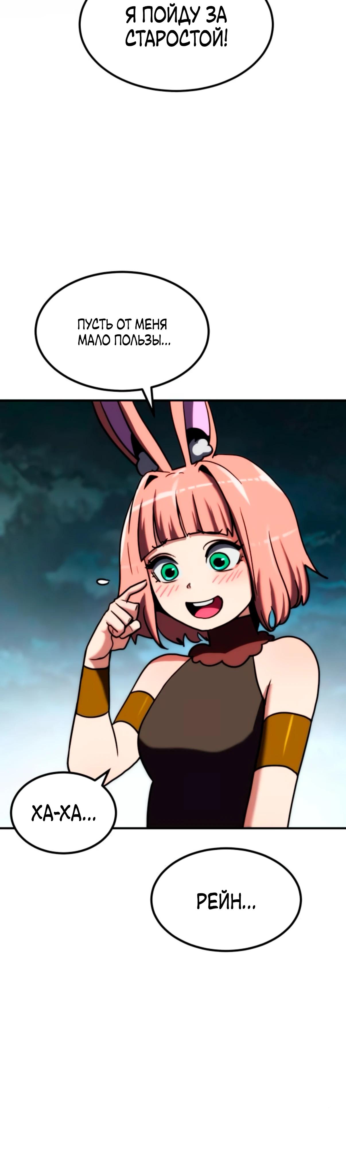 Манга Разрушитель обороны - Глава 18 Страница 84