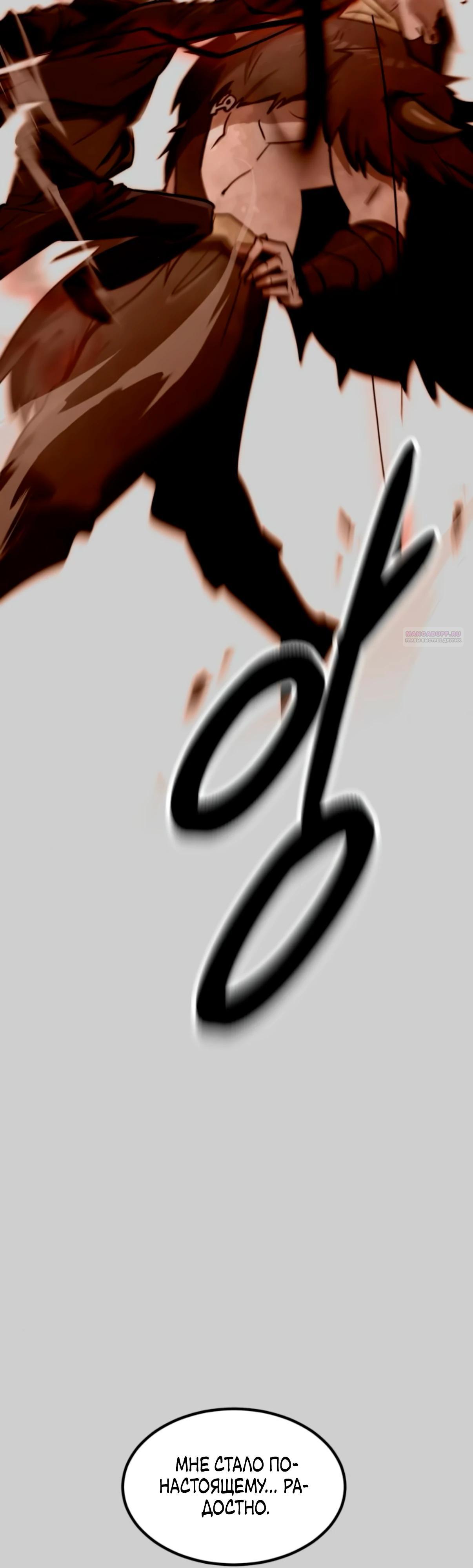 Манга Разрушитель обороны - Глава 18 Страница 82