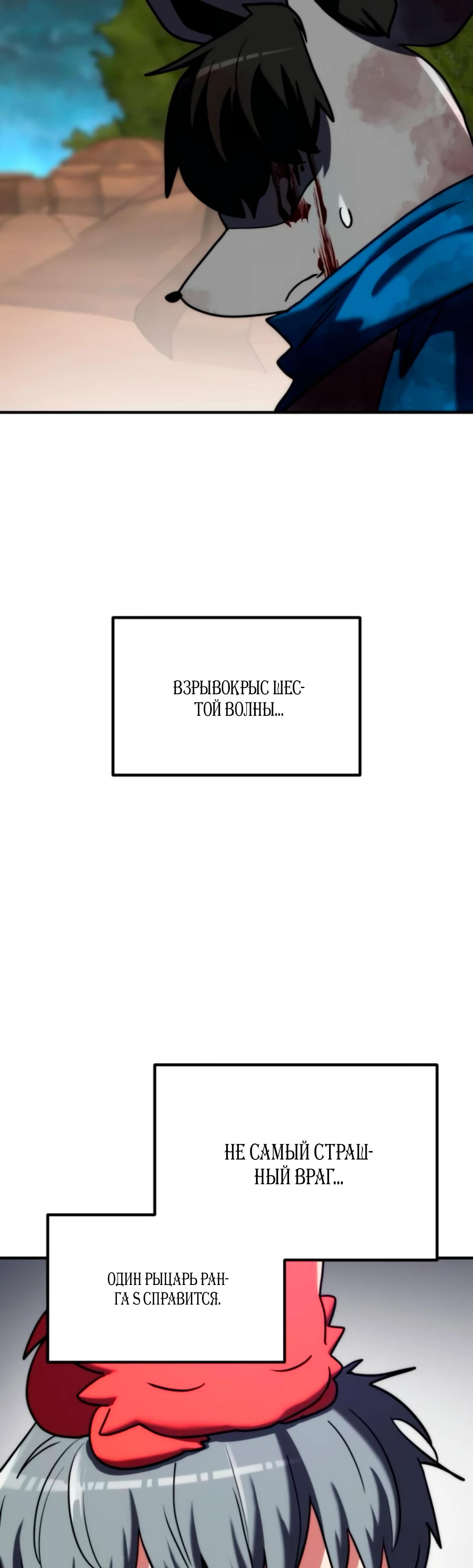 Манга Разрушитель обороны - Глава 18 Страница 41