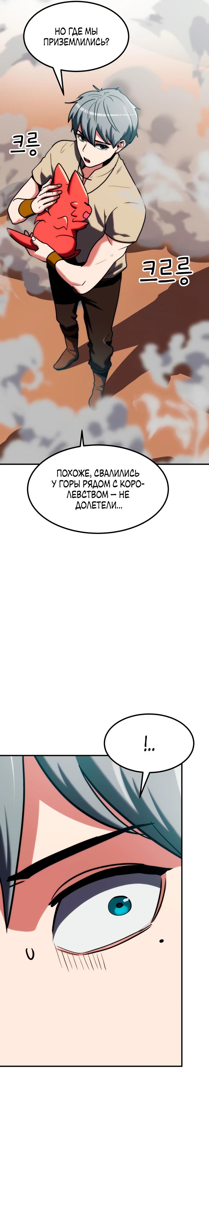 Манга Разрушитель обороны - Глава 17 Страница 16