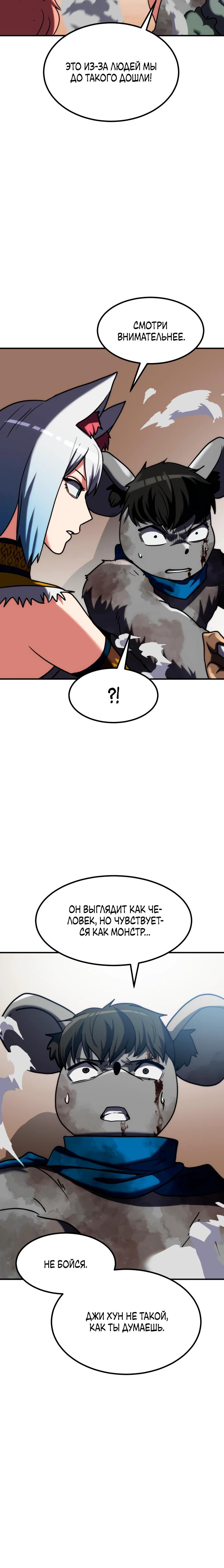 Манга Разрушитель обороны - Глава 17 Страница 27