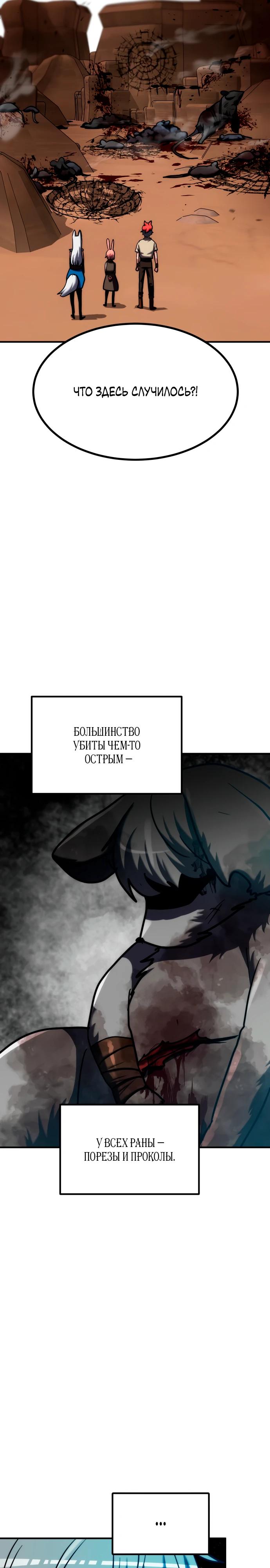 Манга Разрушитель обороны - Глава 17 Страница 19