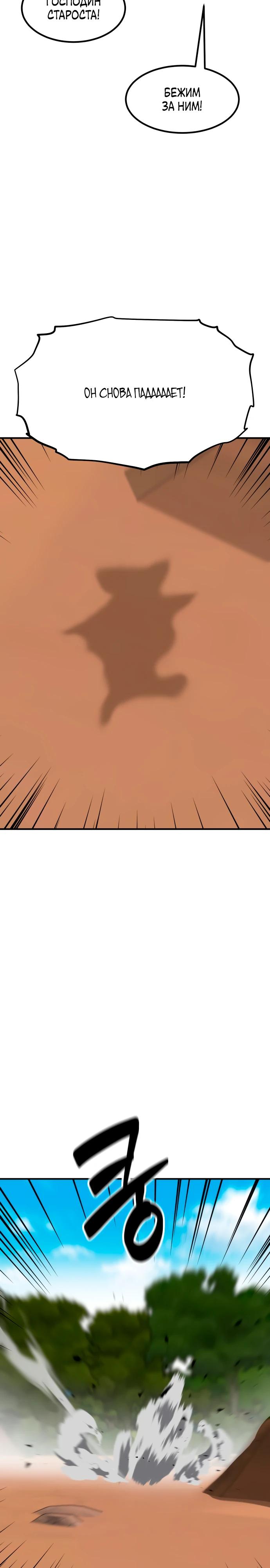 Манга Разрушитель обороны - Глава 17 Страница 14