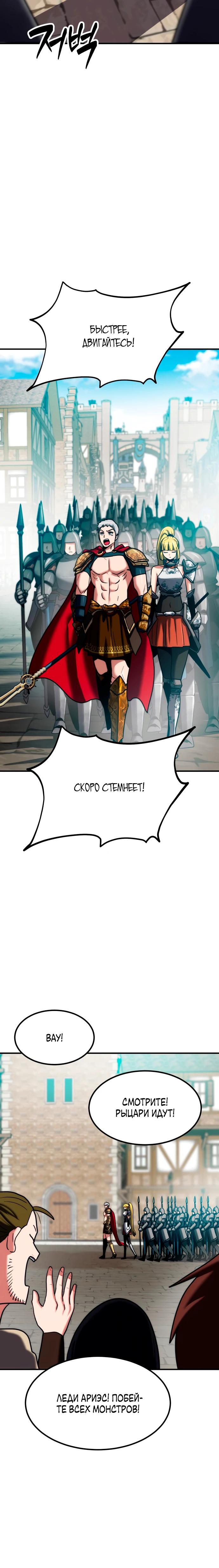 Манга Разрушитель обороны - Глава 17 Страница 9