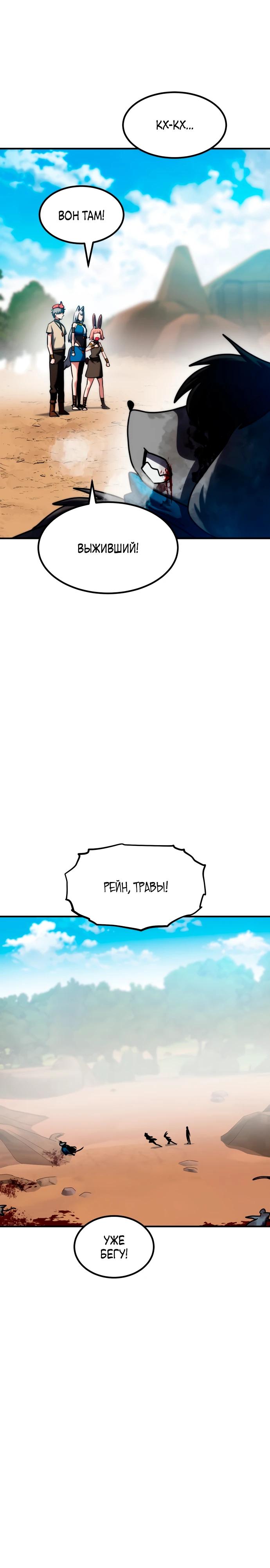 Манга Разрушитель обороны - Глава 17 Страница 23