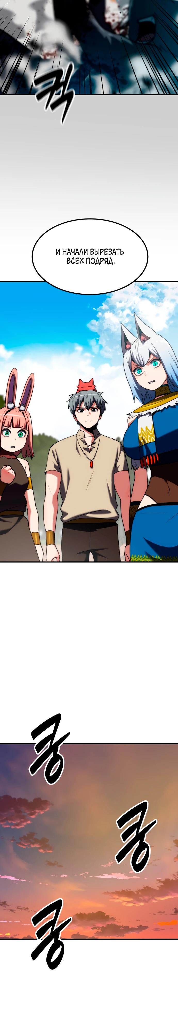 Манга Разрушитель обороны - Глава 17 Страница 31