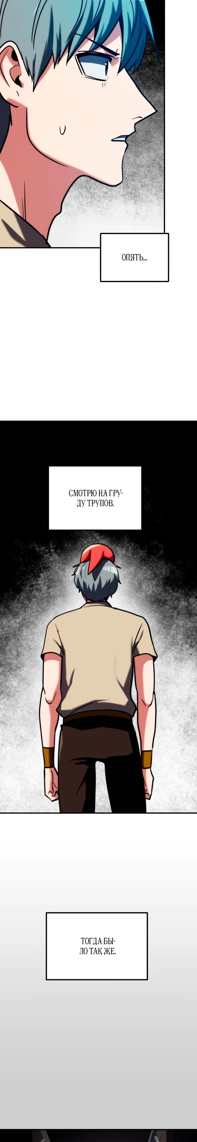 Манга Разрушитель обороны - Глава 17 Страница 20