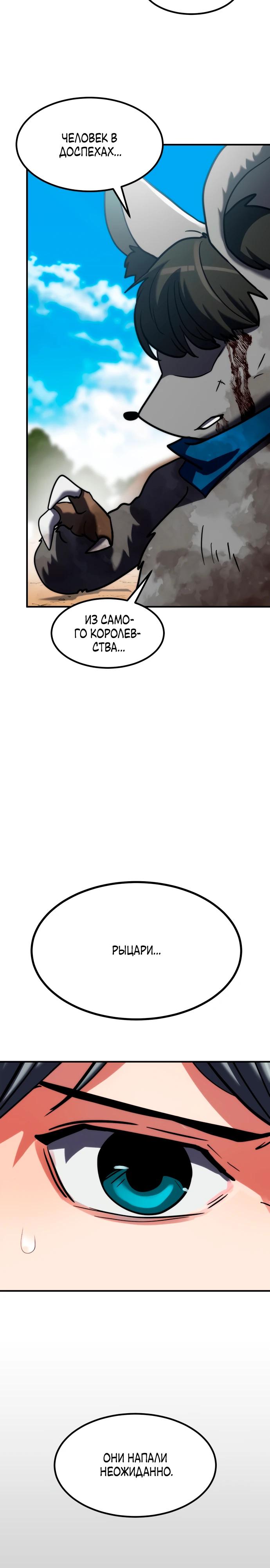 Манга Разрушитель обороны - Глава 17 Страница 29