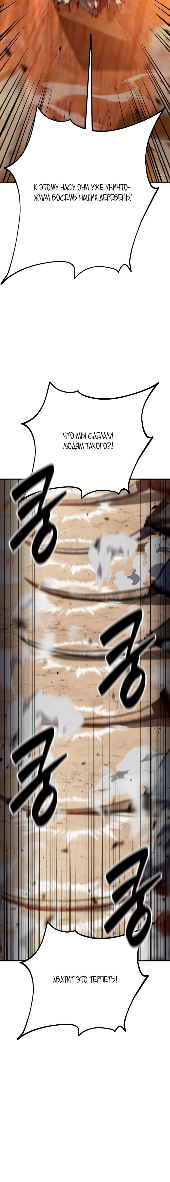 Манга Разрушитель обороны - Глава 17 Страница 33