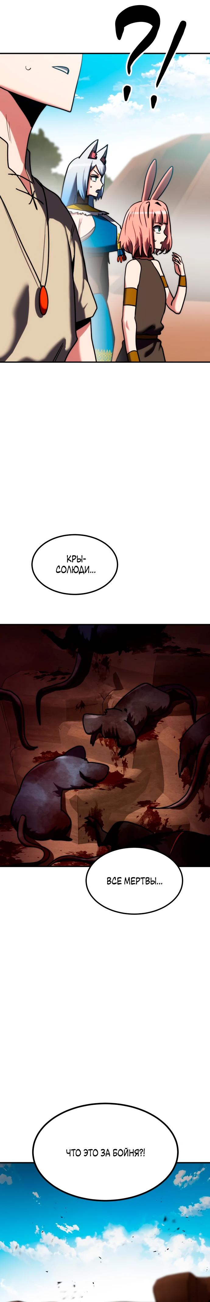 Манга Разрушитель обороны - Глава 17 Страница 18