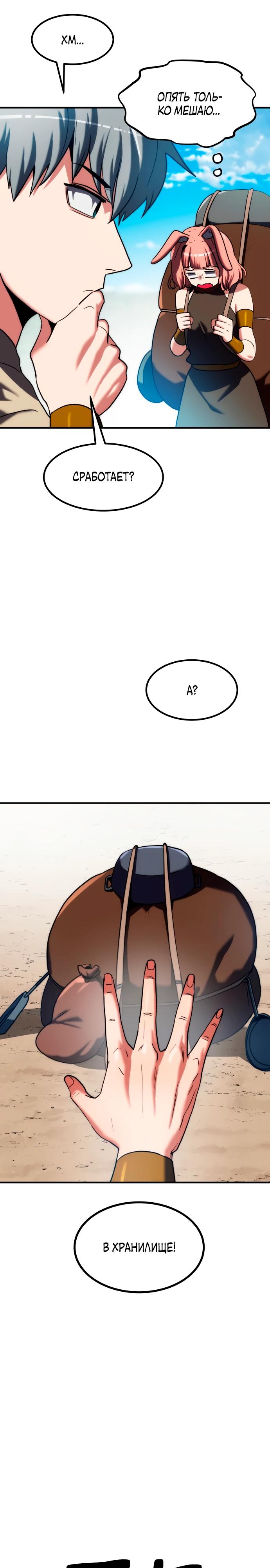 Манга Разрушитель обороны - Глава 17 Страница 4