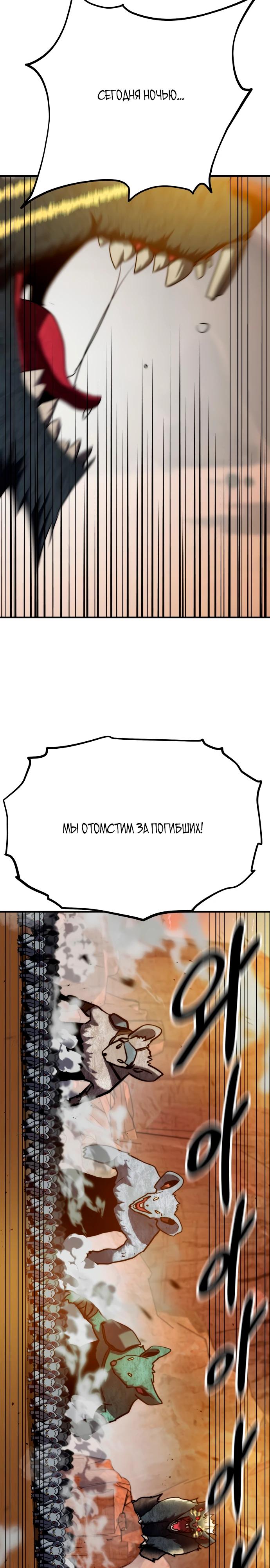 Манга Разрушитель обороны - Глава 17 Страница 35