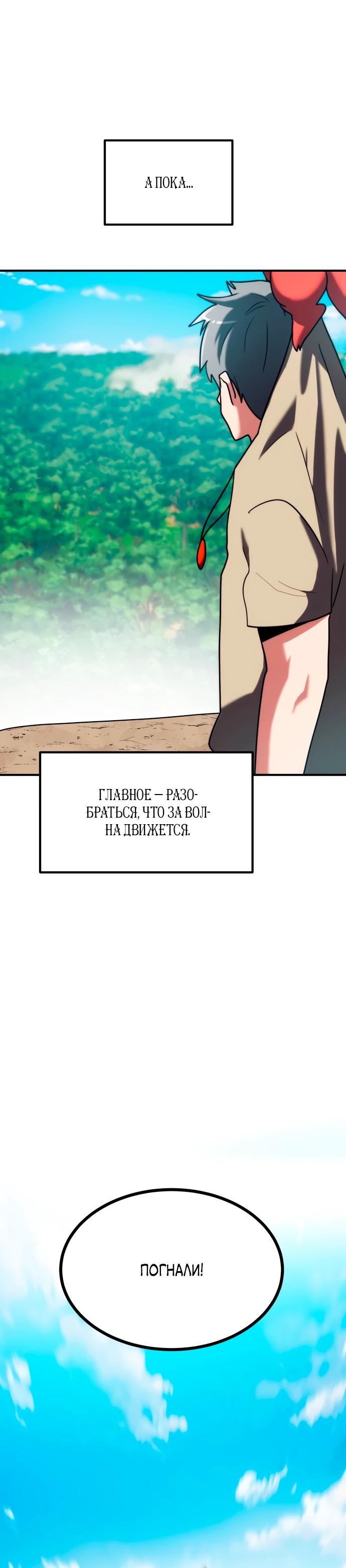 Манга Разрушитель обороны - Глава 17 Страница 6