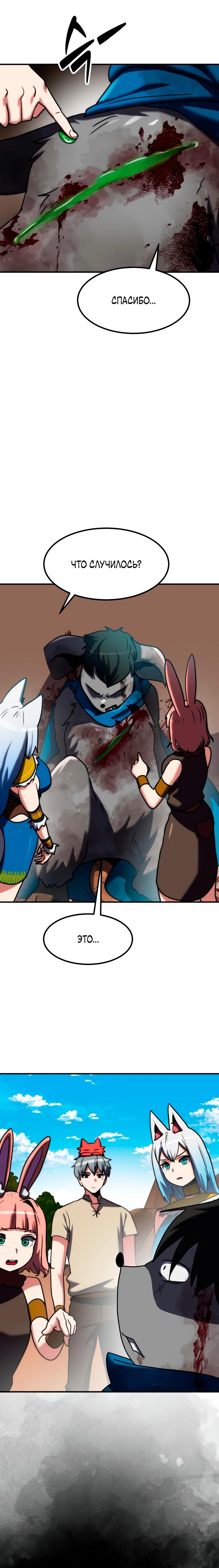 Манга Разрушитель обороны - Глава 17 Страница 24