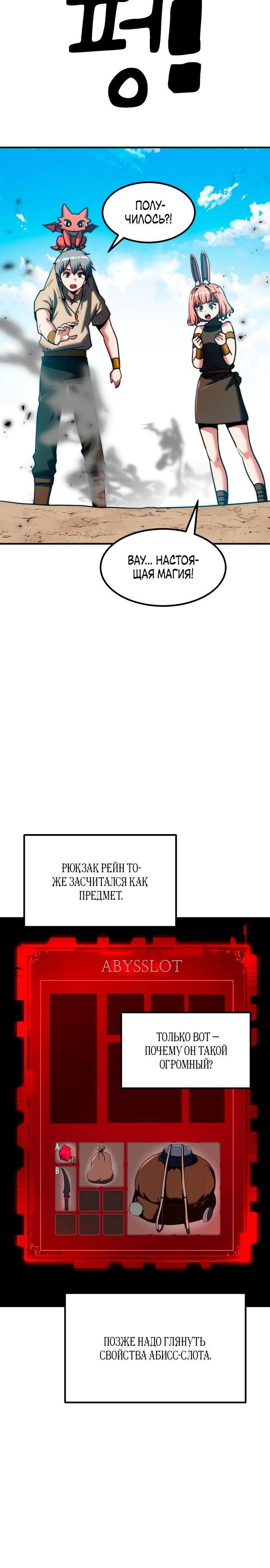 Манга Разрушитель обороны - Глава 17 Страница 5