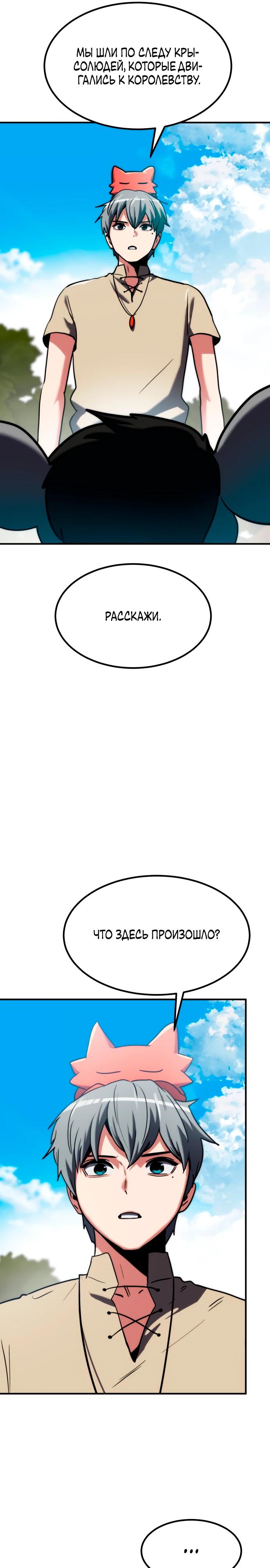 Манга Разрушитель обороны - Глава 17 Страница 28