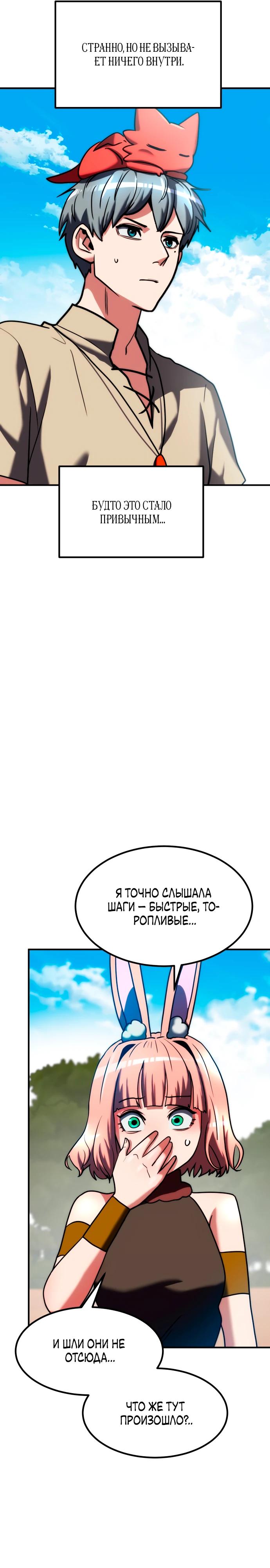 Манга Разрушитель обороны - Глава 17 Страница 22