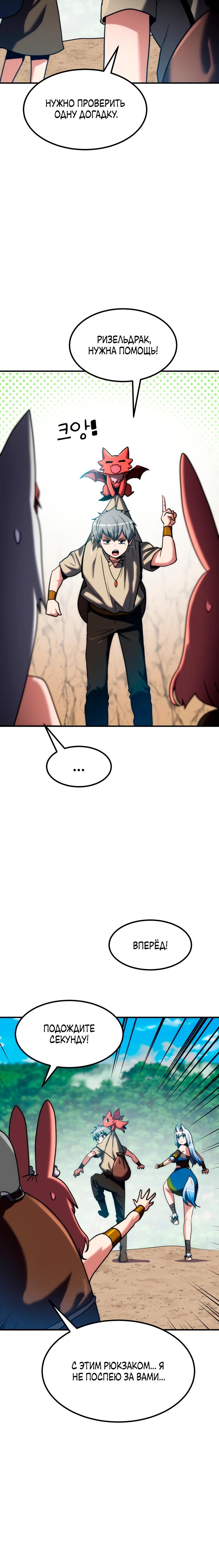 Манга Разрушитель обороны - Глава 17 Страница 3