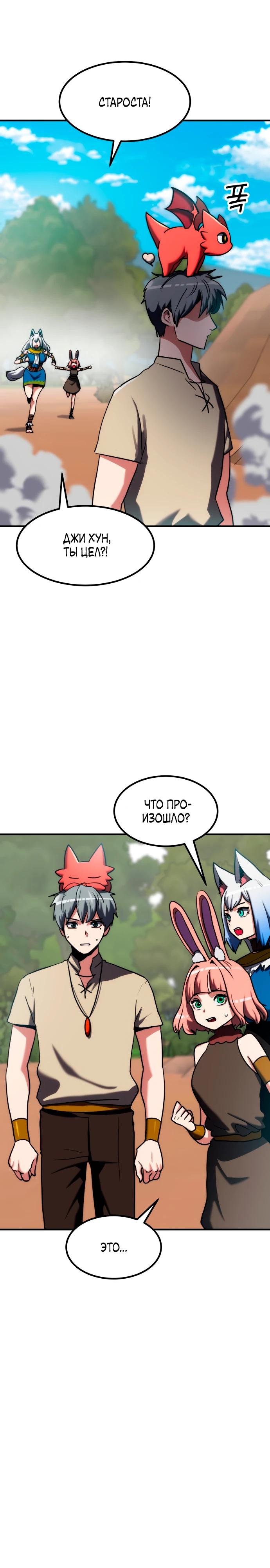 Манга Разрушитель обороны - Глава 17 Страница 17