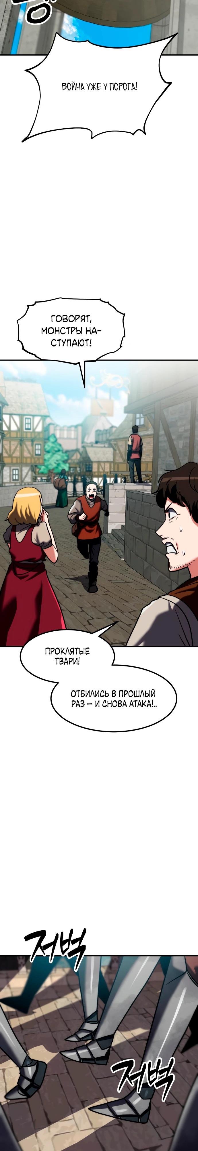 Манга Разрушитель обороны - Глава 17 Страница 8